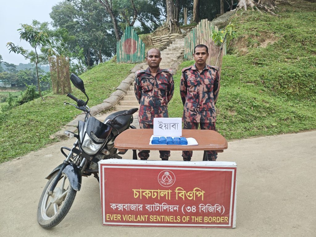 কক্সবাজারে ৩৪ বিজিবির অভিযানে ৯,৯৯৮ পিস ইয়াবা উদ্ধার