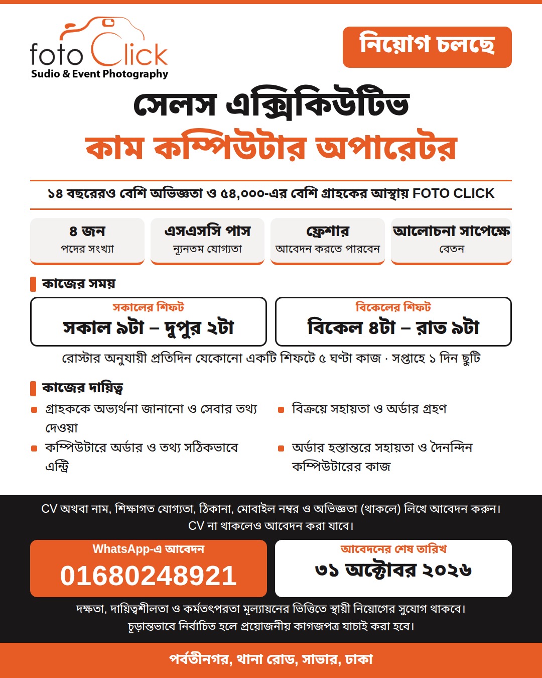 বিজ্ঞাপন