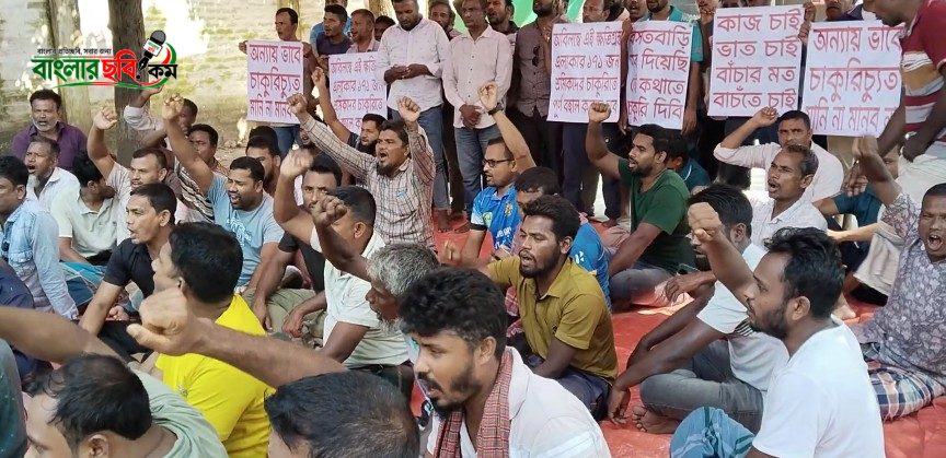 বড়পুকুরিয়া কয়লাখনির ১৭১ জন শ্রমিককে পুনর্বহালের দাবিতে অবস্থান কর্মসূচি