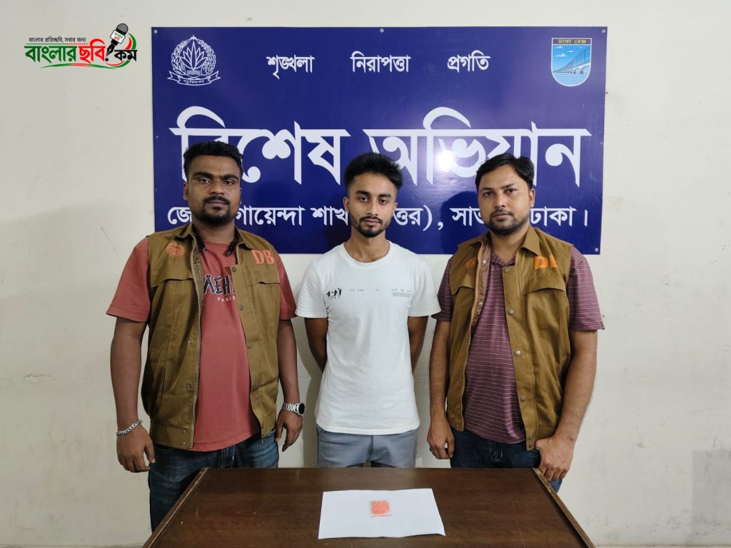 সাভারে ৯০টি ইয়াবাসহ যুবককে আটক করেছে ডিবি