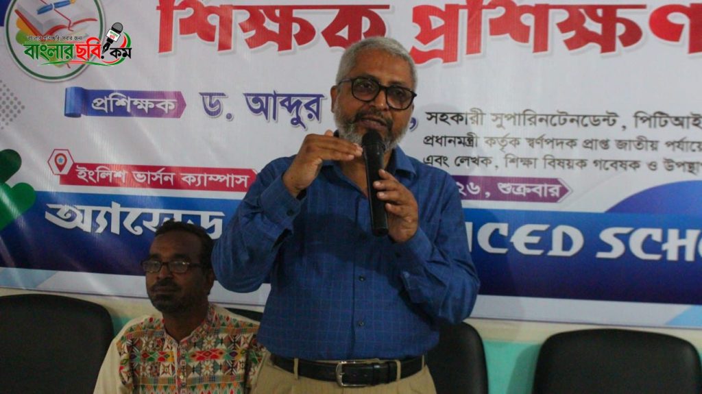 সাভারে প্রাথমিক বিদ্যালয়ে বাংলা পাঠদান কৌশল শীর্ষক শিক্ষক প্রশিক্ষণ অনুষ্ঠিত