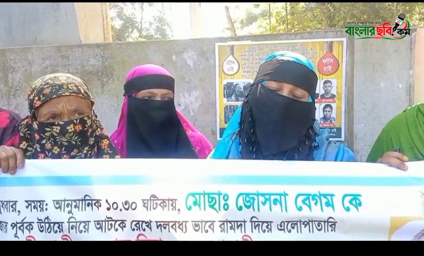 ফুলপুরে নারী হত্যার বিচার ও ফাঁসির দাবিতে স্বজনদের মানববন্ধন