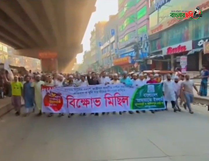 পল্টন হত্যাকাণ্ডের বিচারের দাবিতে কোনাবাড়ীতে জামায়াতের বিক্ষোভ