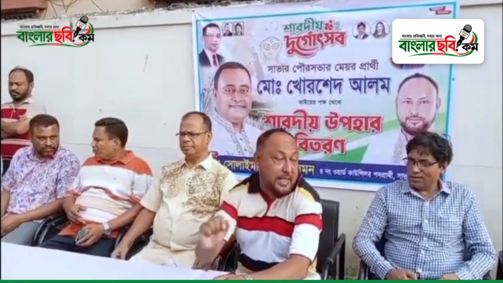 সাভারে দুর্গাপূজা উপলক্ষে তিন শতাধিক মানুষের মাঝে বস্ত্র বিতরণ
